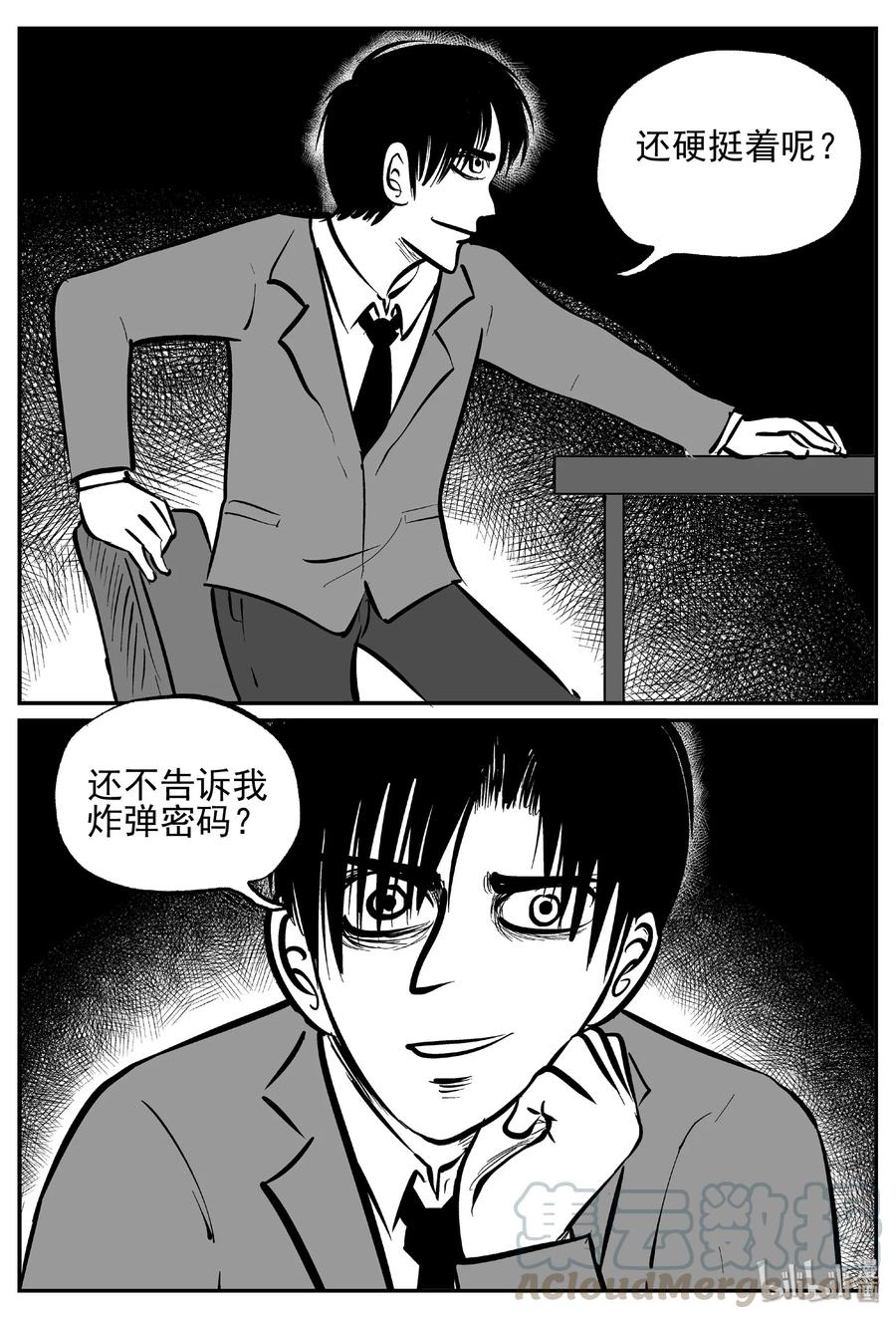 《小智怪谈》漫画最新章节443 捕兽夹贰免费下拉式在线观看章节第【4】张图片