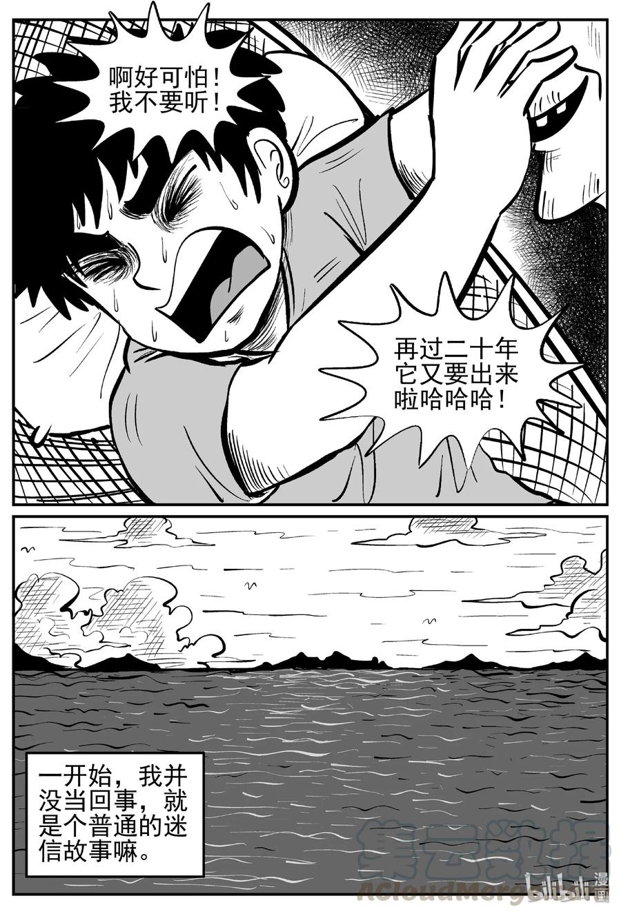 《小智怪谈》漫画最新章节444 海市蜃楼免费下拉式在线观看章节第【10】张图片