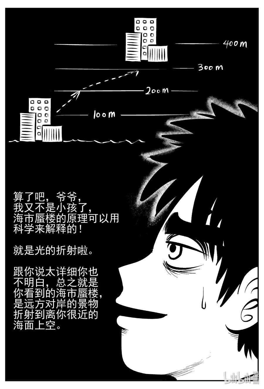 《小智怪谈》漫画最新章节444 海市蜃楼免费下拉式在线观看章节第【17】张图片