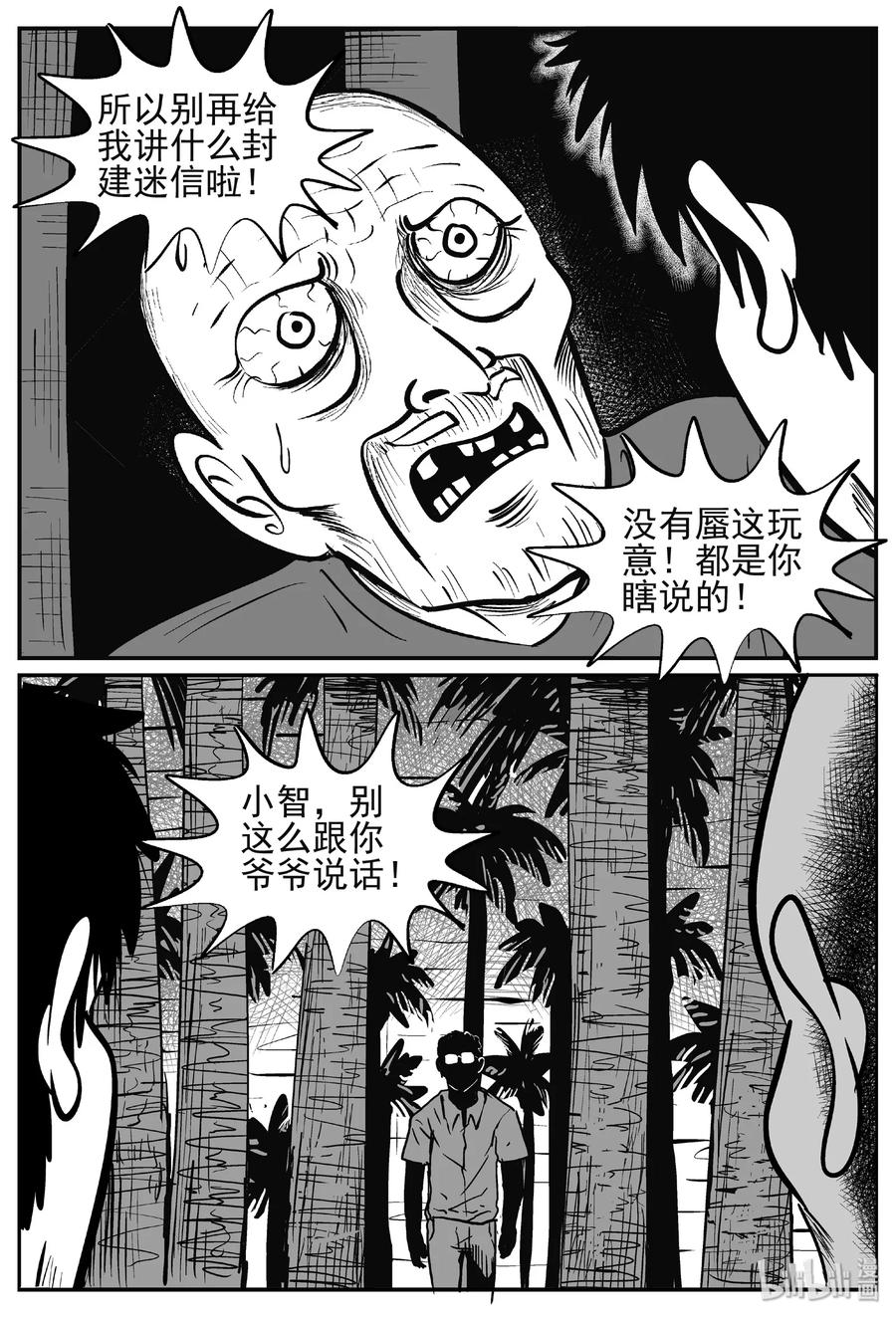 《小智怪谈》漫画最新章节444 海市蜃楼免费下拉式在线观看章节第【18】张图片