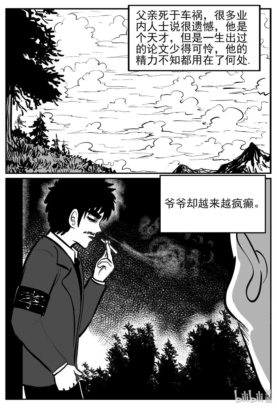 《小智怪谈》漫画最新章节444 海市蜃楼免费下拉式在线观看章节第【20】张图片