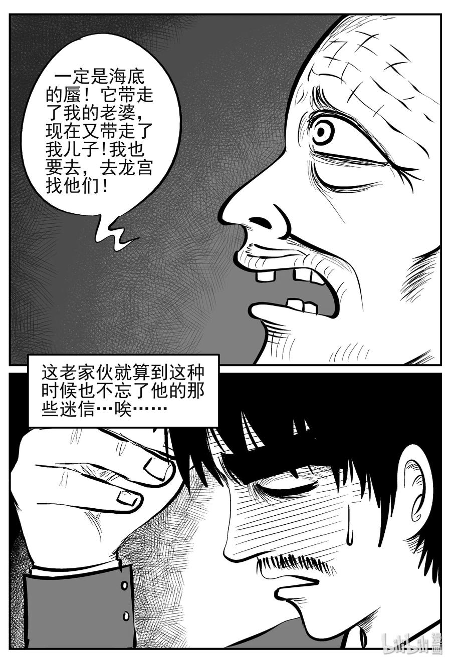 《小智怪谈》漫画最新章节444 海市蜃楼免费下拉式在线观看章节第【21】张图片