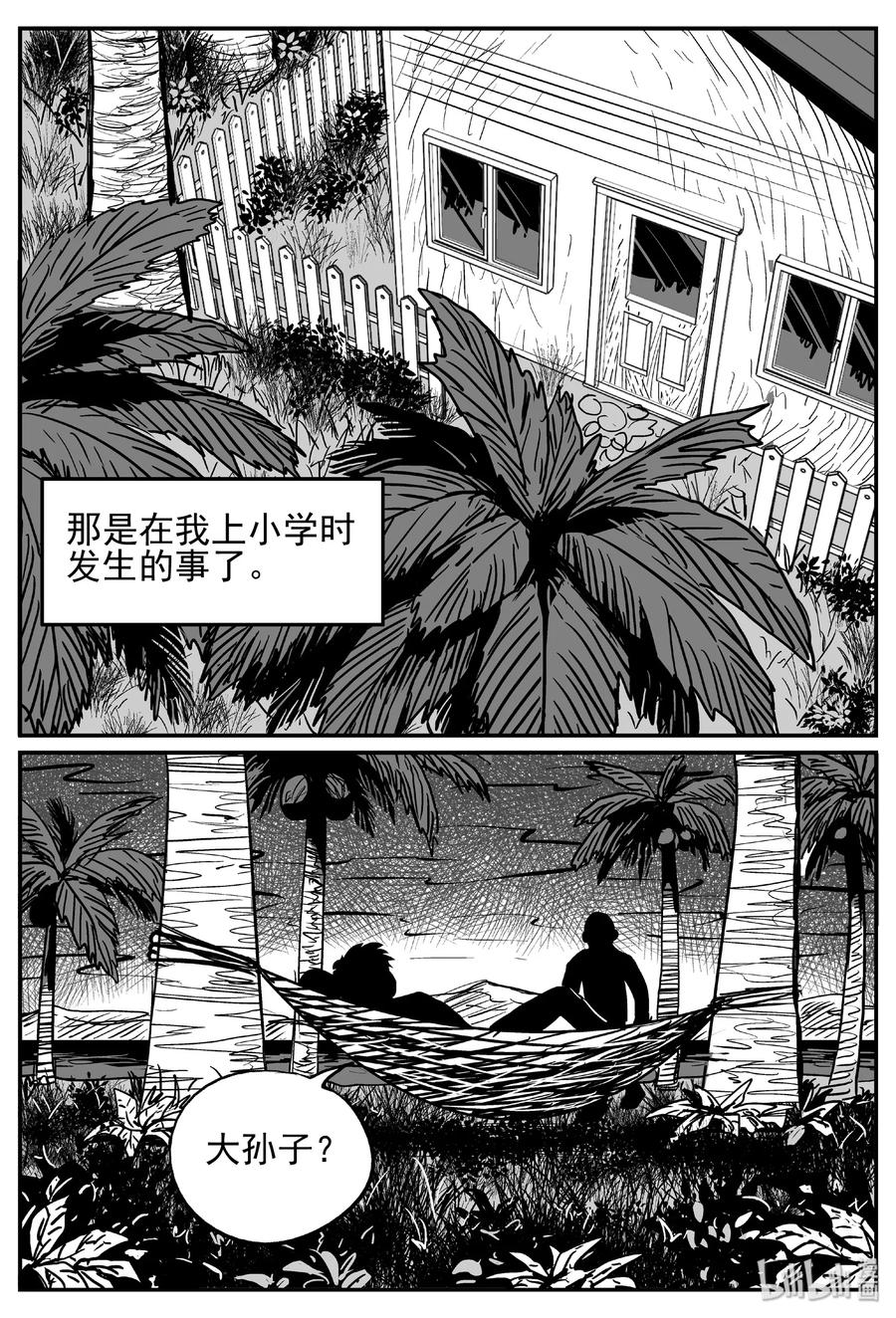 《小智怪谈》漫画最新章节444 海市蜃楼免费下拉式在线观看章节第【6】张图片