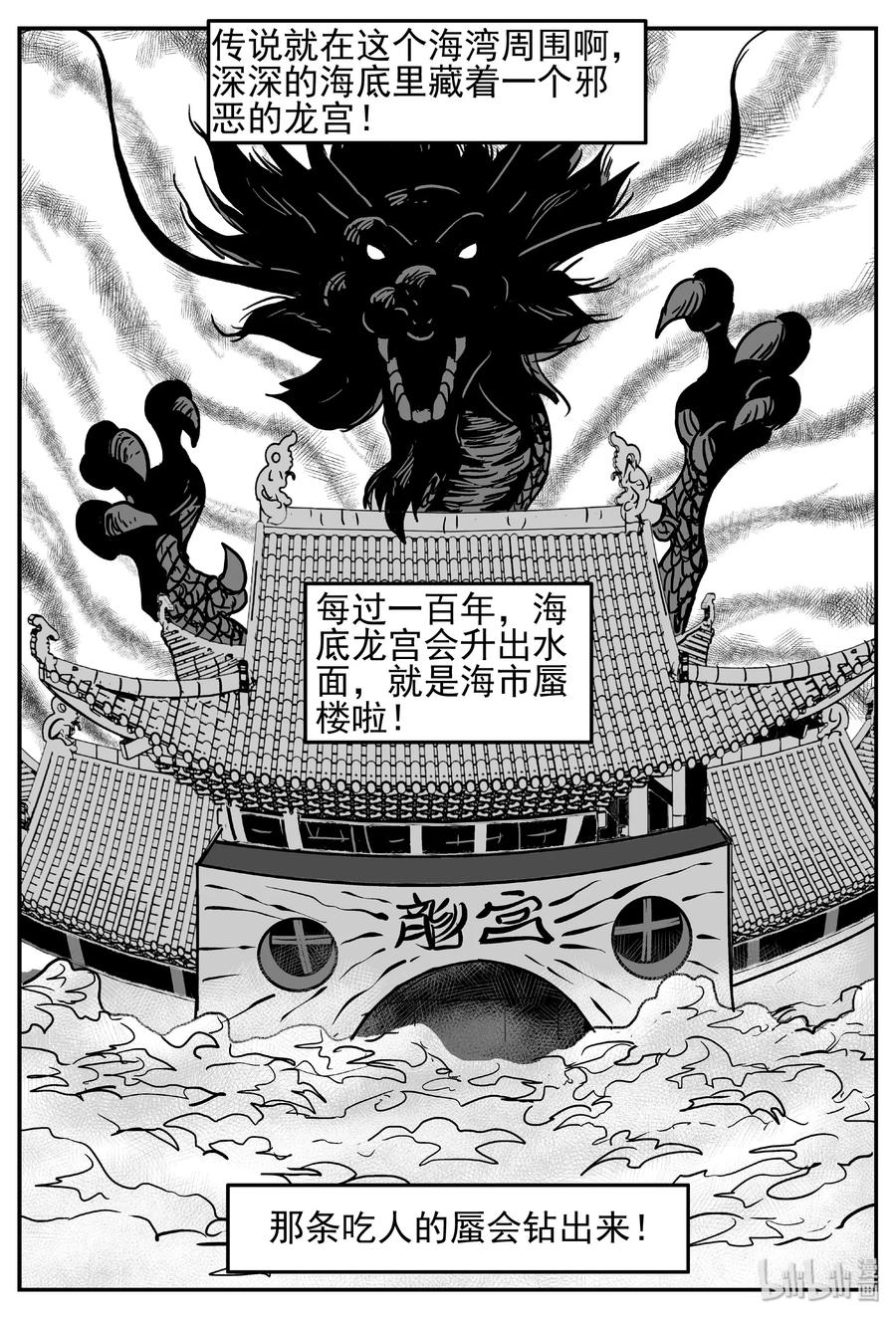 《小智怪谈》漫画最新章节444 海市蜃楼免费下拉式在线观看章节第【8】张图片