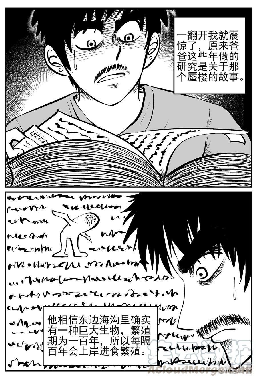 《小智怪谈》漫画最新章节445 海市蜃楼免费下拉式在线观看章节第【16】张图片