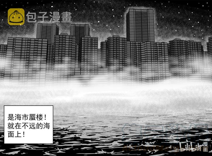 《小智怪谈》漫画最新章节445 海市蜃楼免费下拉式在线观看章节第【22】张图片