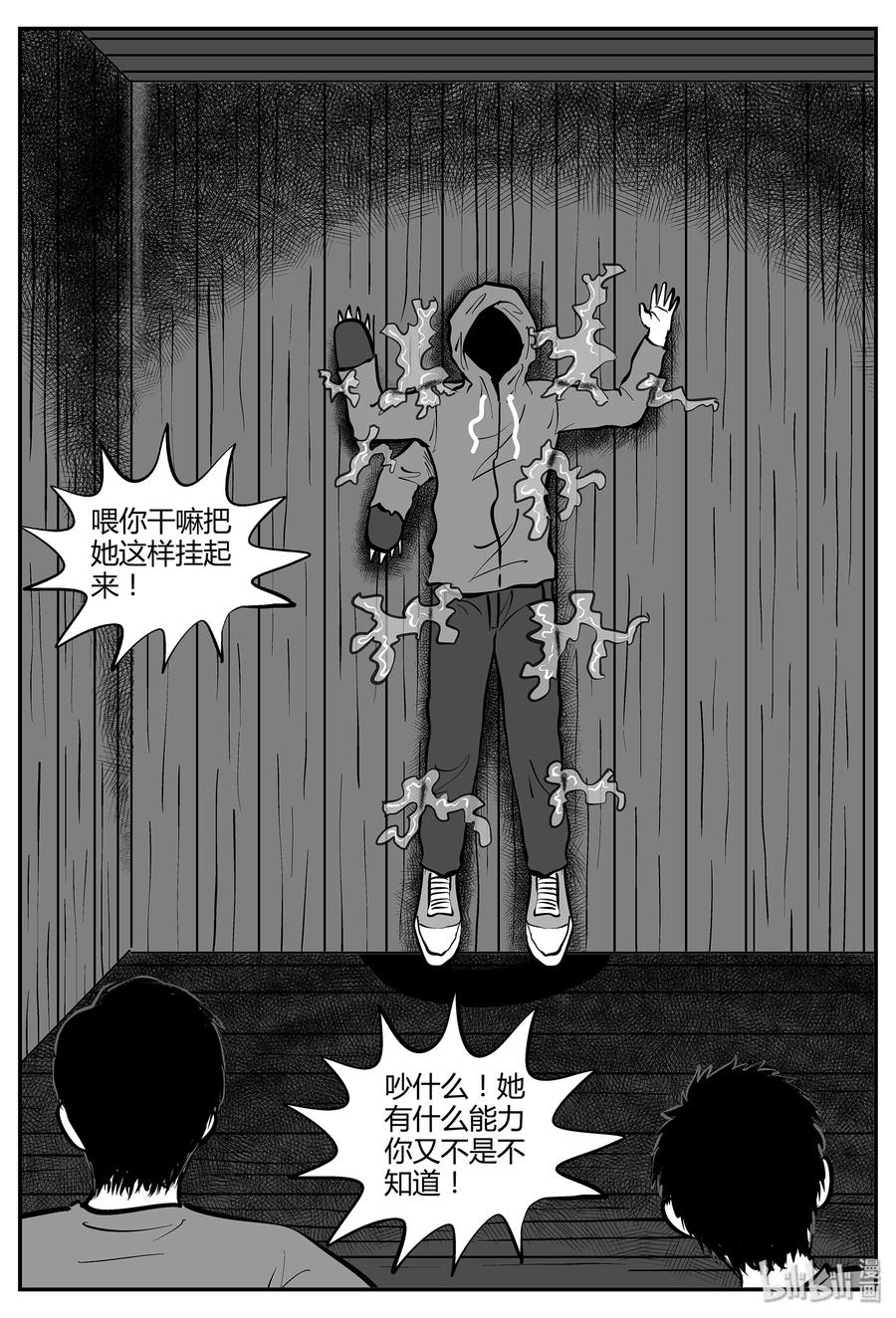 《小智怪谈》漫画最新章节051 它5（8）免费下拉式在线观看章节第【11】张图片