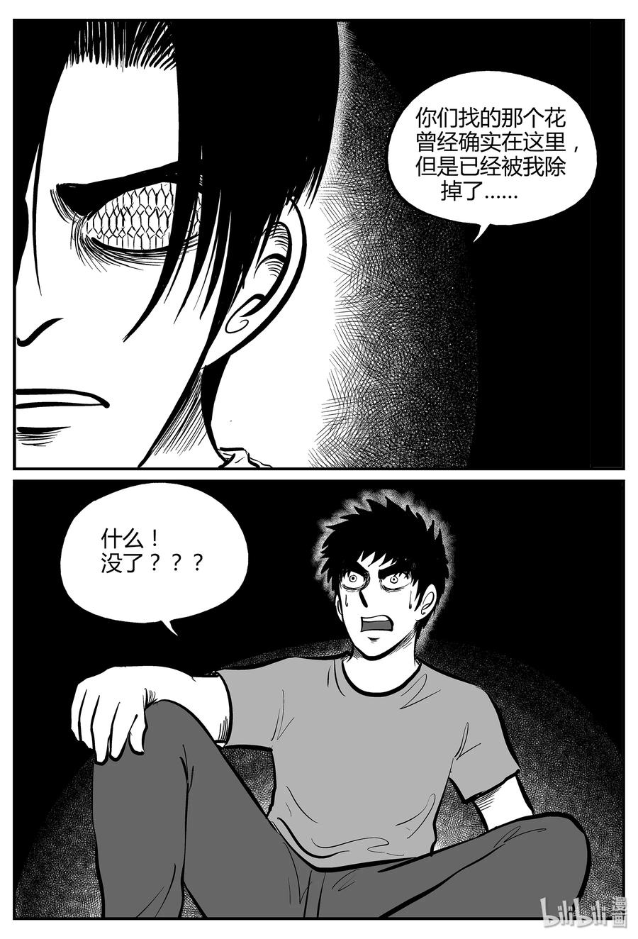 《小智怪谈》漫画最新章节051 它5（8）免费下拉式在线观看章节第【21】张图片