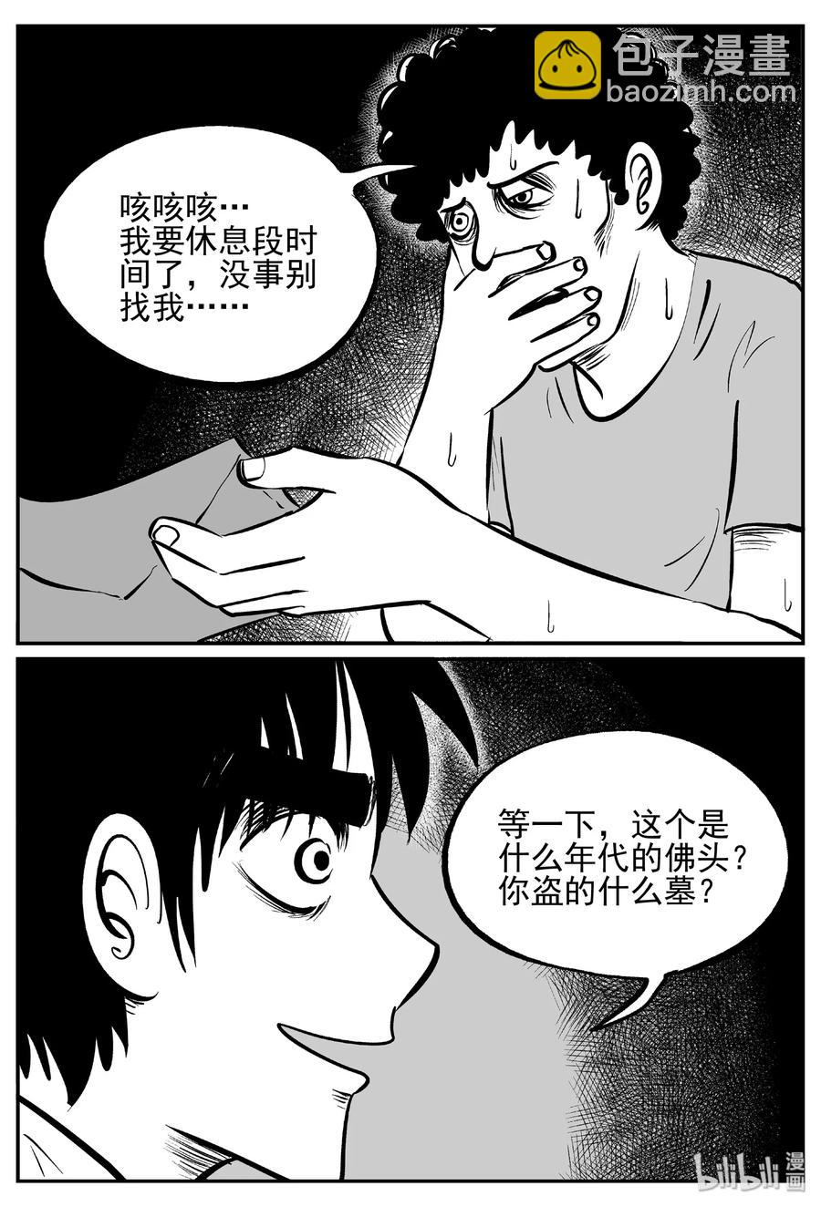 《小智怪谈》漫画最新章节447 盗墓贼免费下拉式在线观看章节第【11】张图片