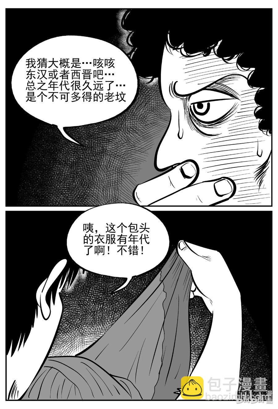 《小智怪谈》漫画最新章节447 盗墓贼免费下拉式在线观看章节第【12】张图片