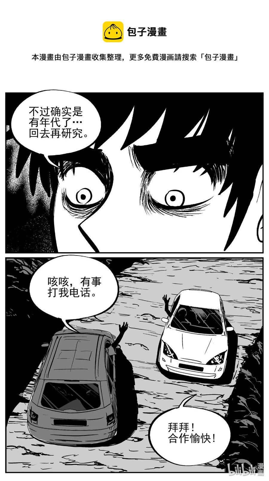 《小智怪谈》漫画最新章节447 盗墓贼免费下拉式在线观看章节第【14】张图片