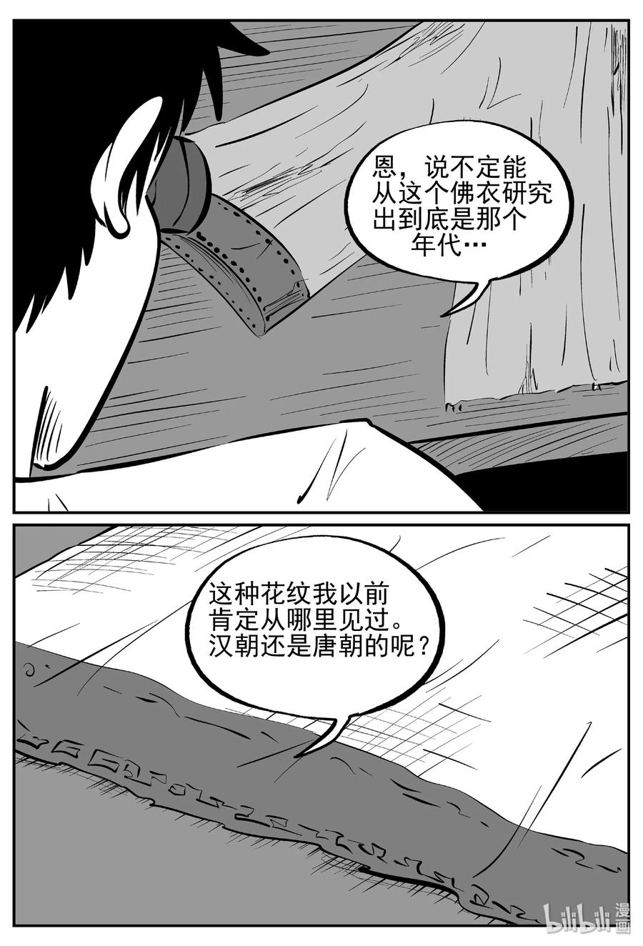 《小智怪谈》漫画最新章节447 盗墓贼免费下拉式在线观看章节第【20】张图片