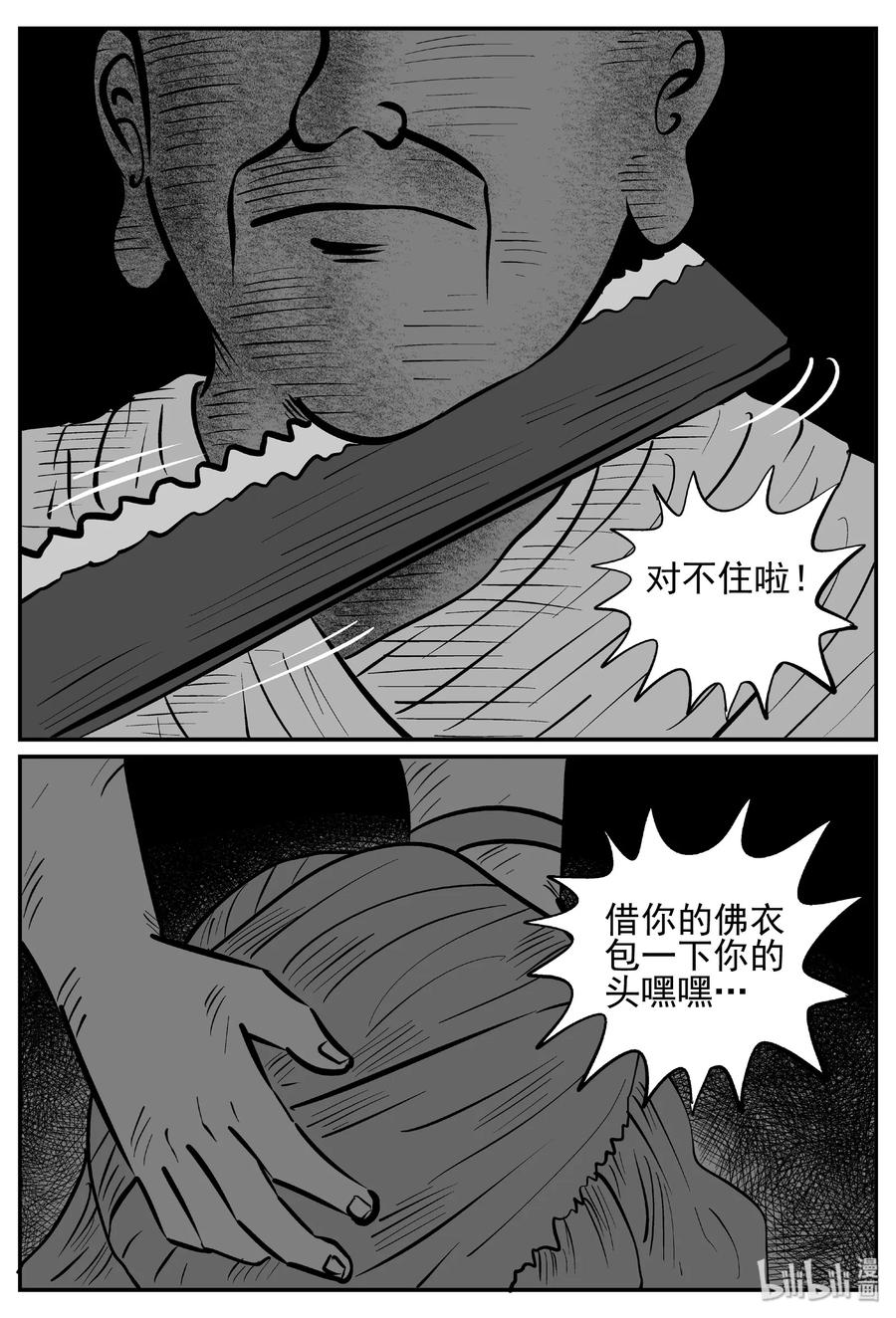 《小智怪谈》漫画最新章节447 盗墓贼免费下拉式在线观看章节第【6】张图片