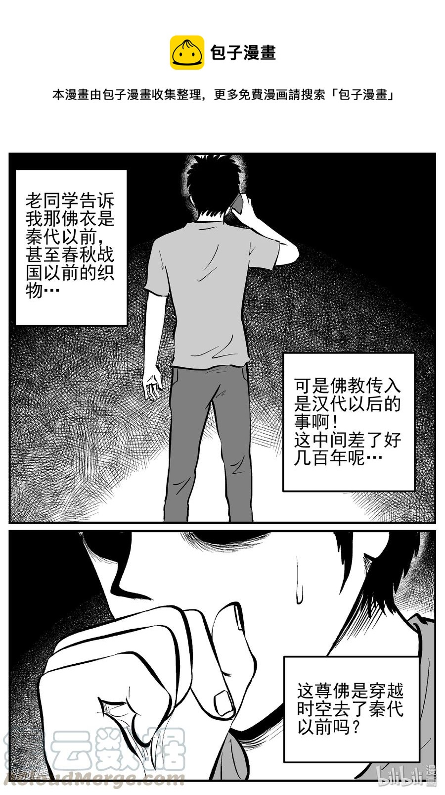 《小智怪谈》漫画最新章节448 盗墓贼免费下拉式在线观看章节第【1】张图片