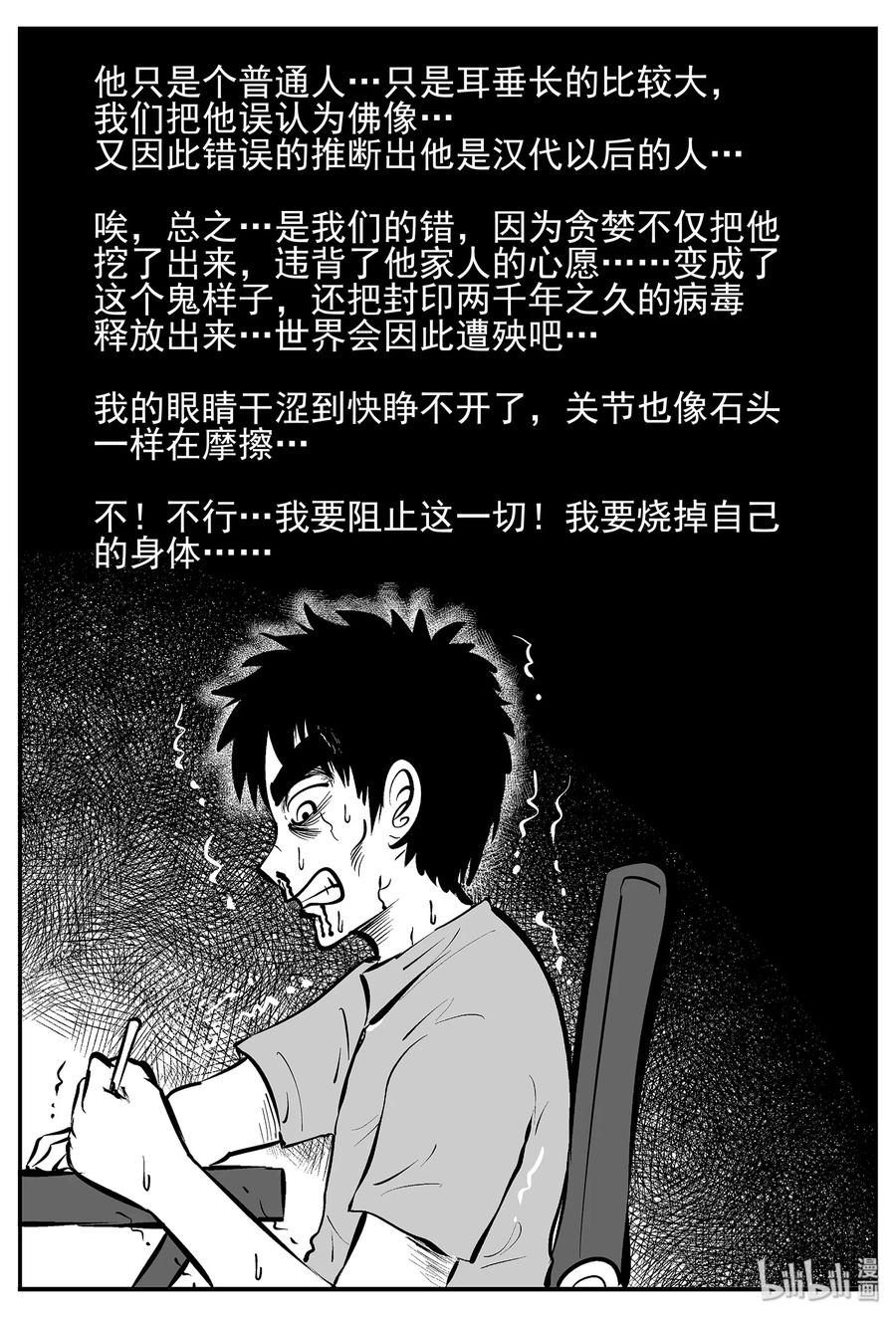 《小智怪谈》漫画最新章节448 盗墓贼免费下拉式在线观看章节第【27】张图片