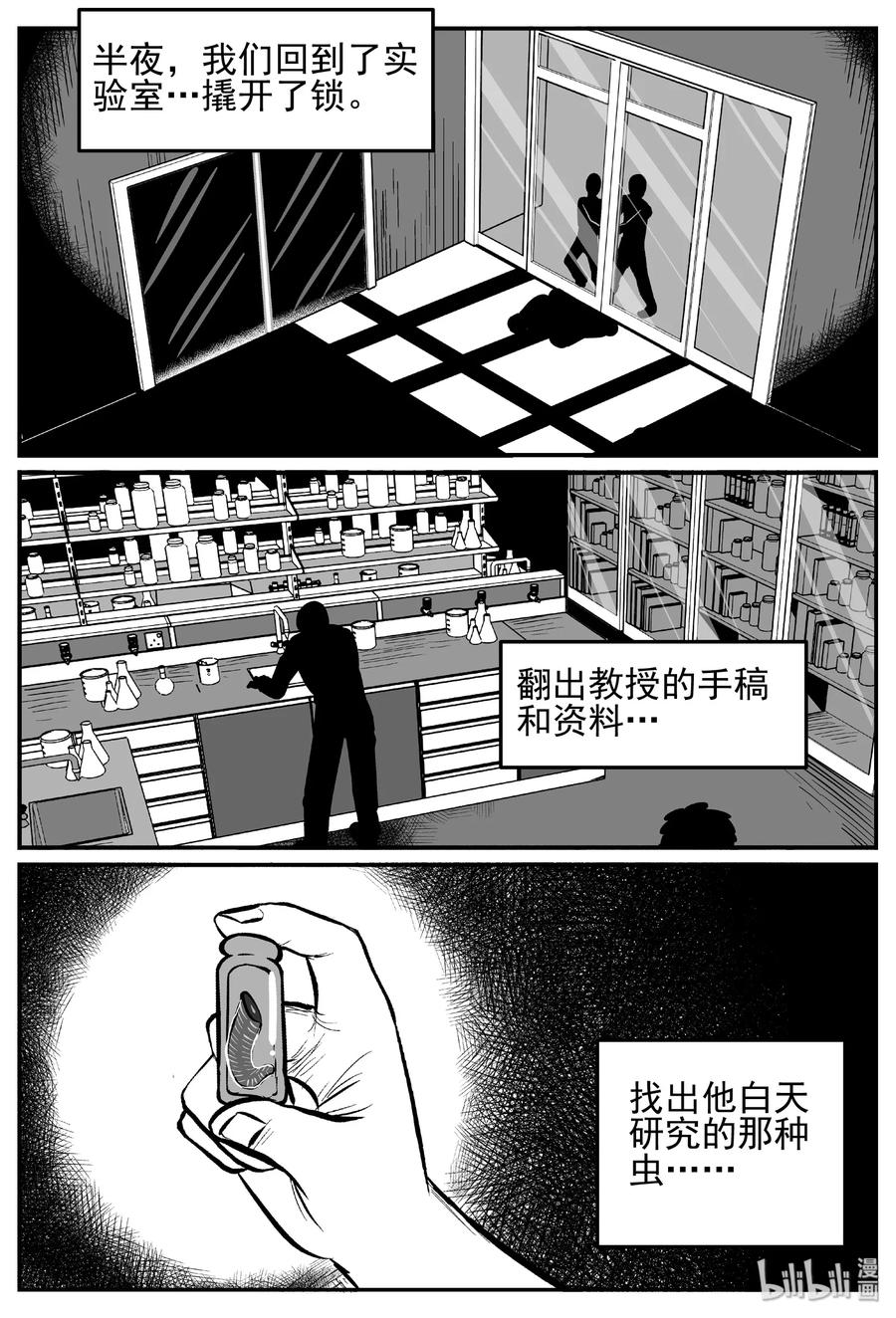 《小智怪谈》漫画最新章节450 虫博士免费下拉式在线观看章节第【11】张图片