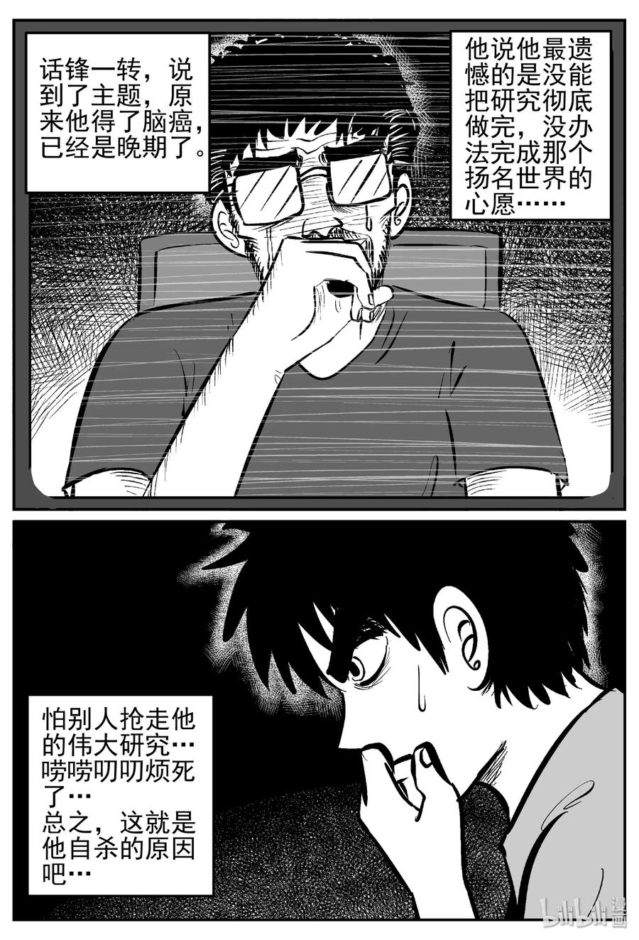 《小智怪谈》漫画最新章节450 虫博士免费下拉式在线观看章节第【27】张图片