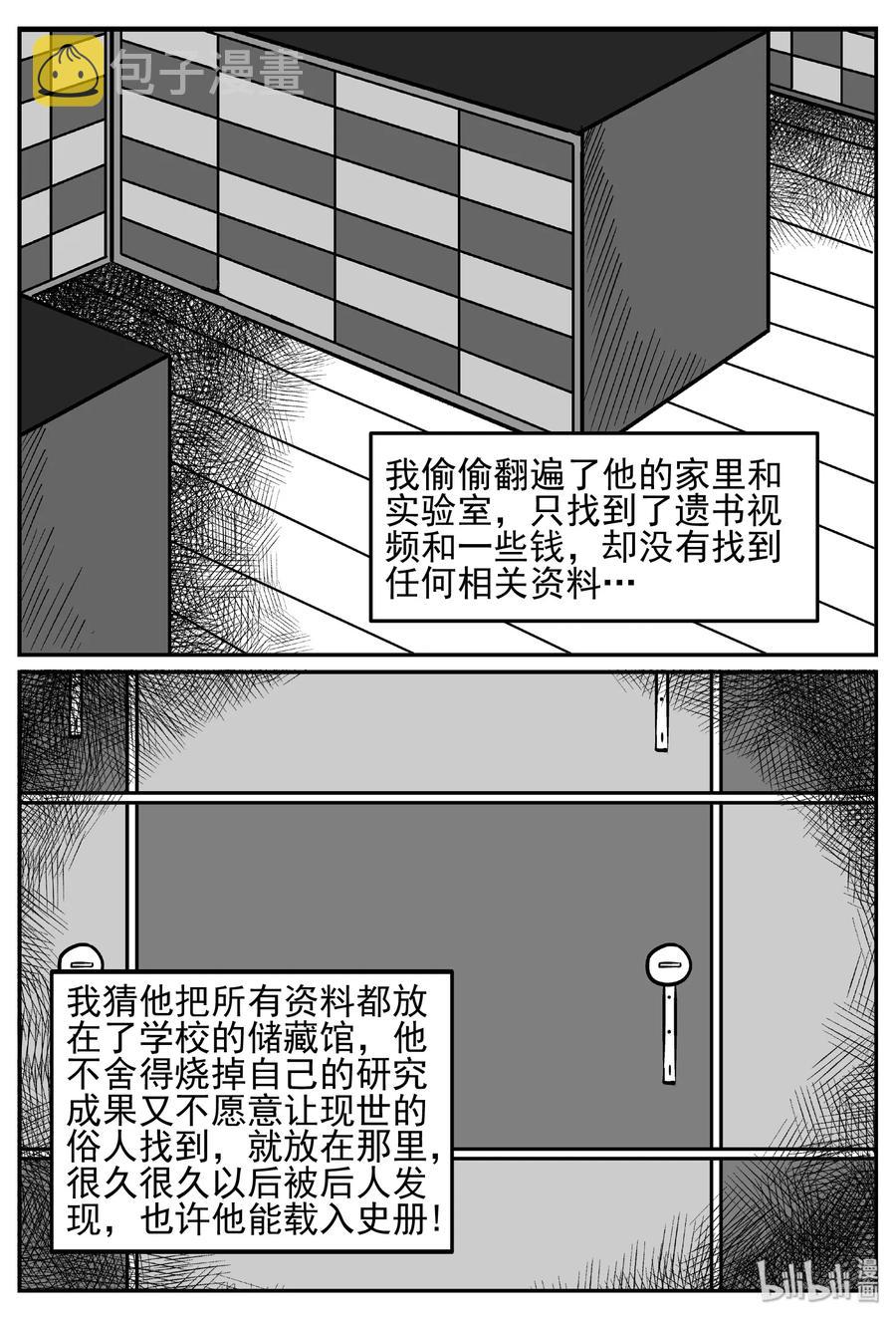 《小智怪谈》漫画最新章节451 虫博士免费下拉式在线观看章节第【12】张图片