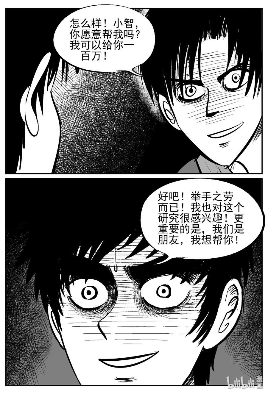 《小智怪谈》漫画最新章节451 虫博士免费下拉式在线观看章节第【18】张图片