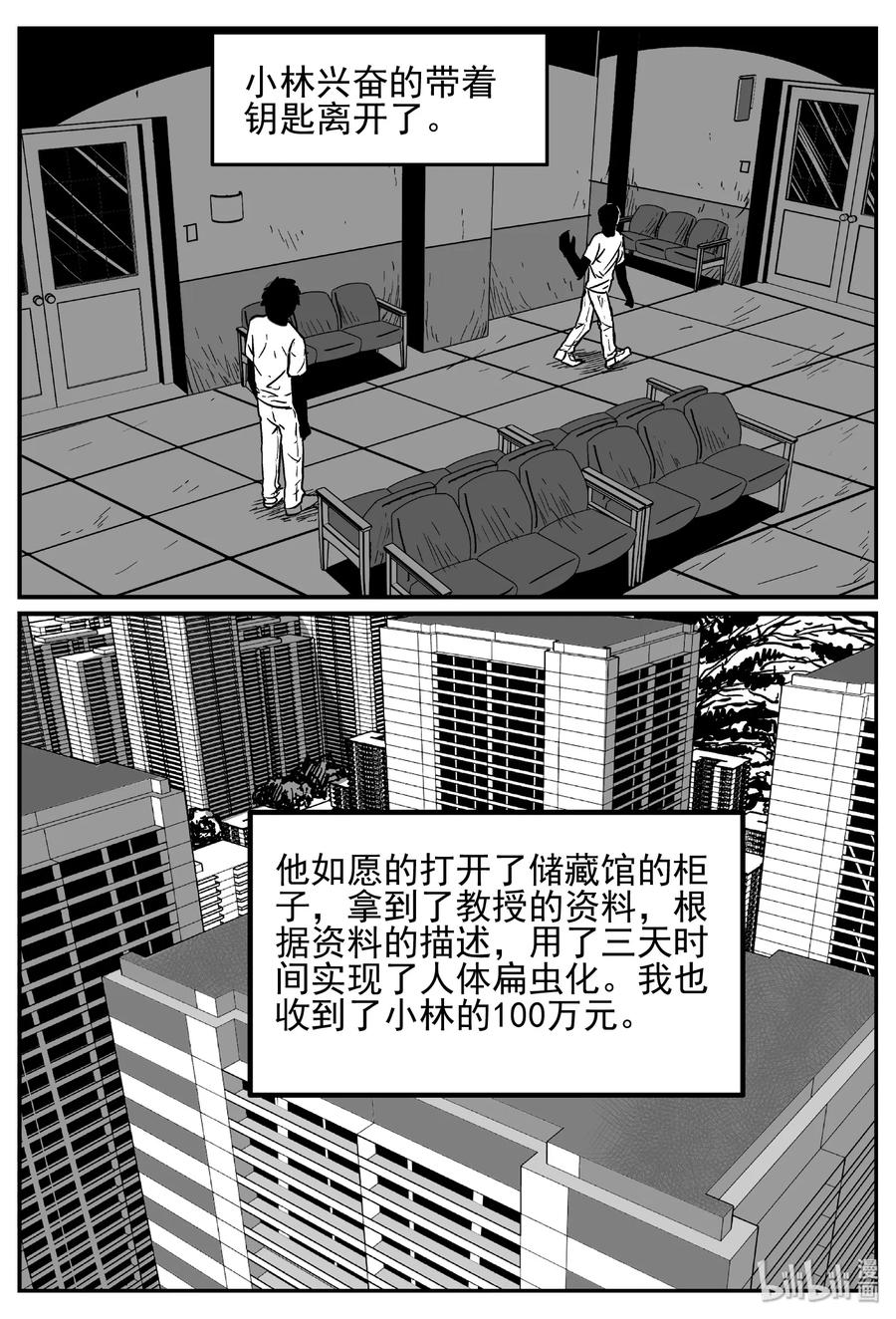 《小智怪谈》漫画最新章节451 虫博士免费下拉式在线观看章节第【20】张图片