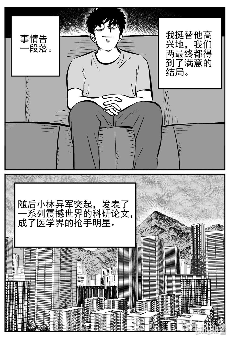 《小智怪谈》漫画最新章节451 虫博士免费下拉式在线观看章节第【23】张图片