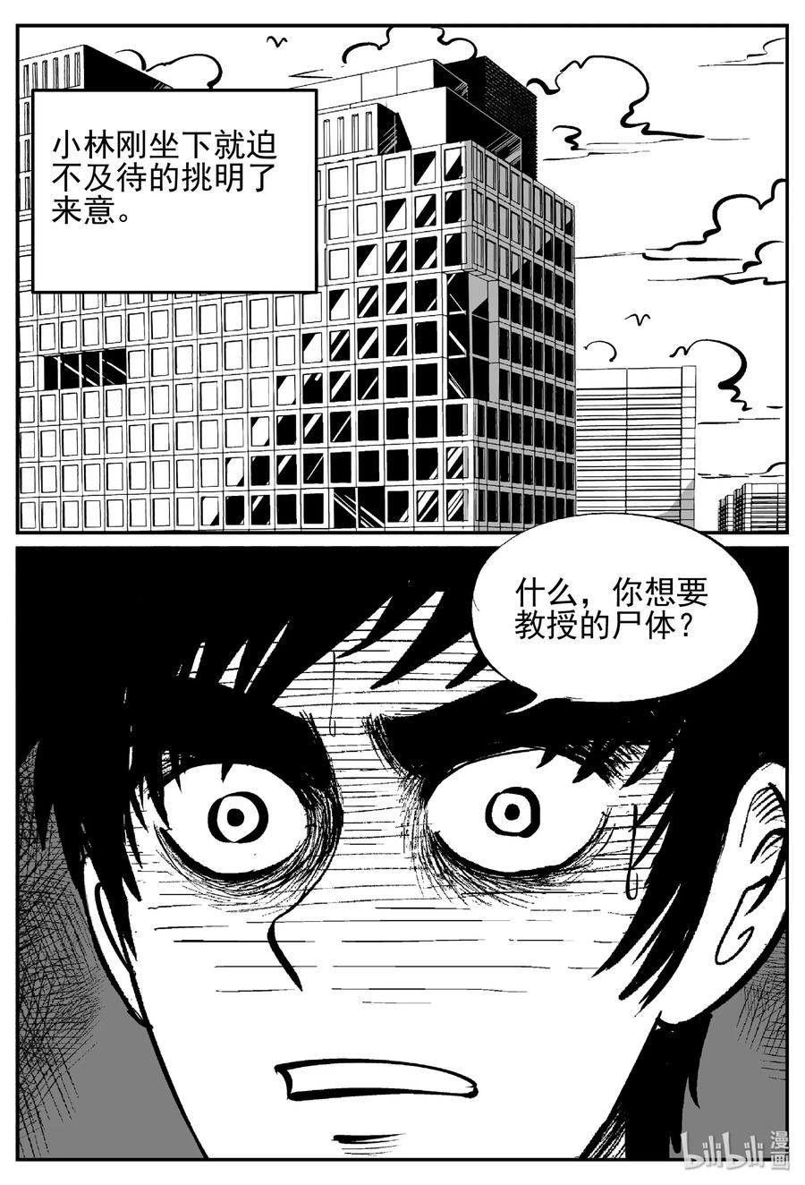 《小智怪谈》漫画最新章节451 虫博士免费下拉式在线观看章节第【3】张图片