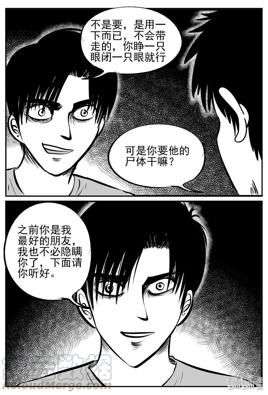 《小智怪谈》漫画最新章节451 虫博士免费下拉式在线观看章节第【4】张图片