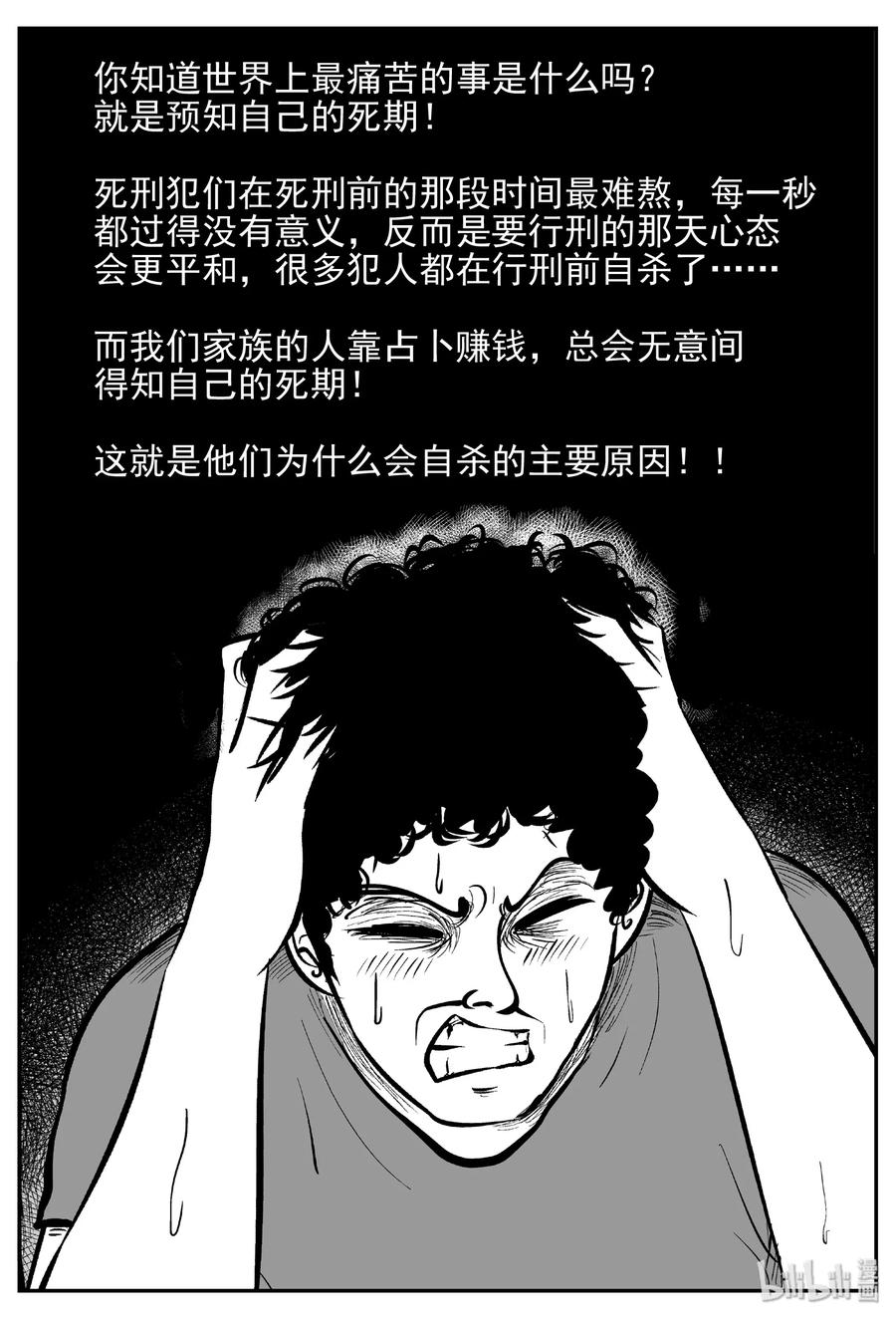 《小智怪谈》漫画最新章节452 一分钟怪异故事免费下拉式在线观看章节第【11】张图片