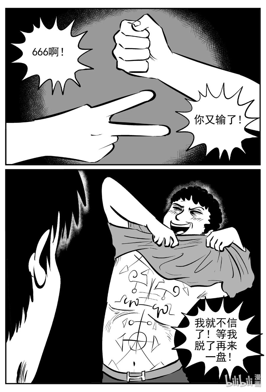 《小智怪谈》漫画最新章节452 一分钟怪异故事免费下拉式在线观看章节第【3】张图片