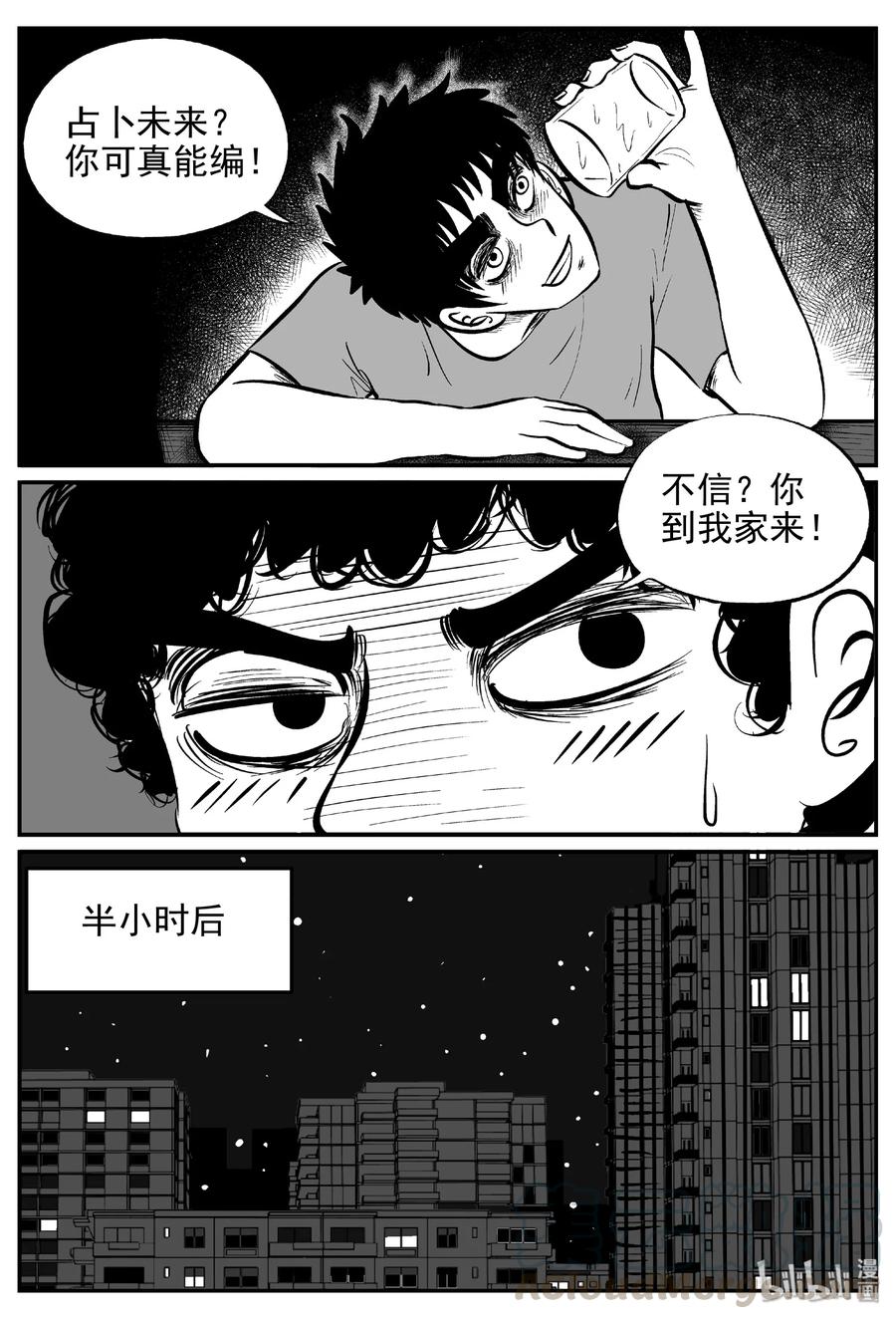 《小智怪谈》漫画最新章节452 一分钟怪异故事免费下拉式在线观看章节第【7】张图片