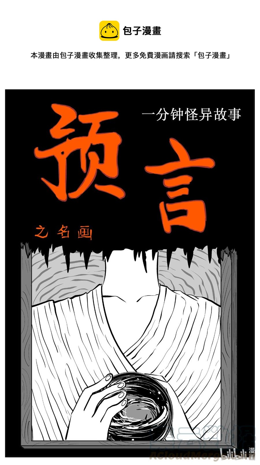 《小智怪谈》漫画最新章节453 一分钟怪异故事免费下拉式在线观看章节第【1】张图片