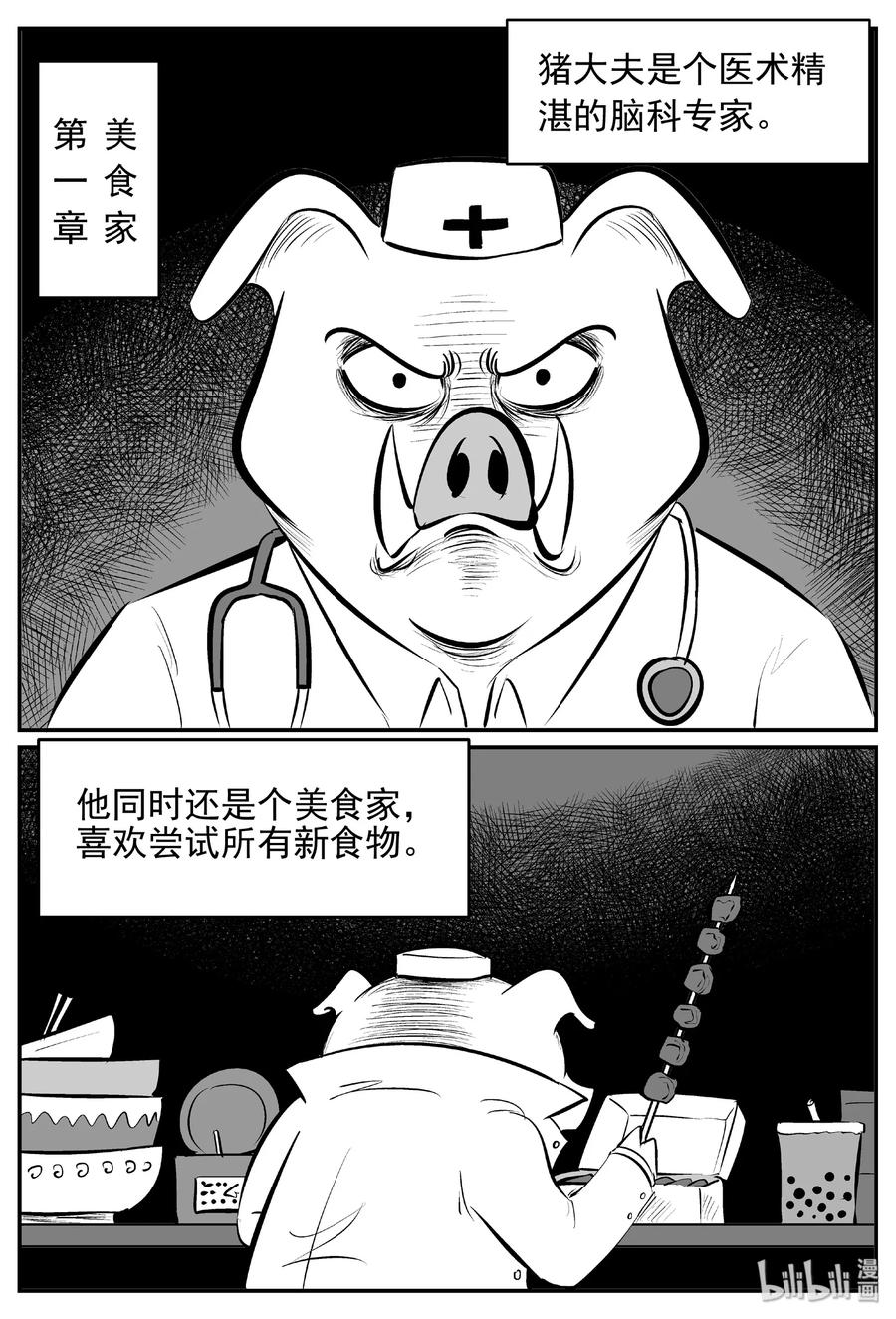 《小智怪谈》漫画最新章节454 一分钟怪异故事免费下拉式在线观看章节第【2】张图片