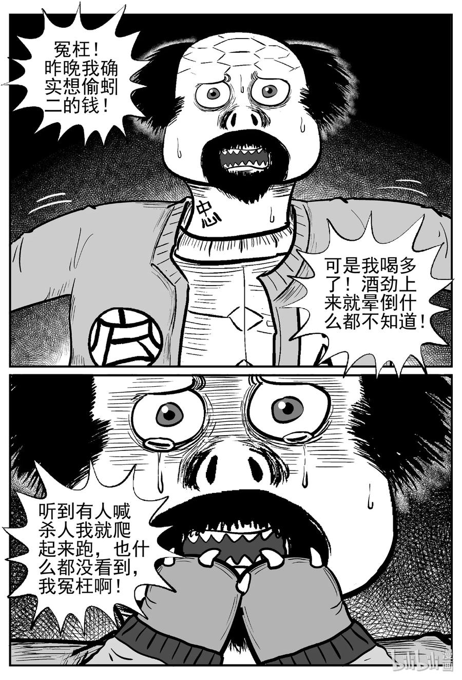 《小智怪谈》漫画最新章节454 一分钟怪异故事免费下拉式在线观看章节第【24】张图片