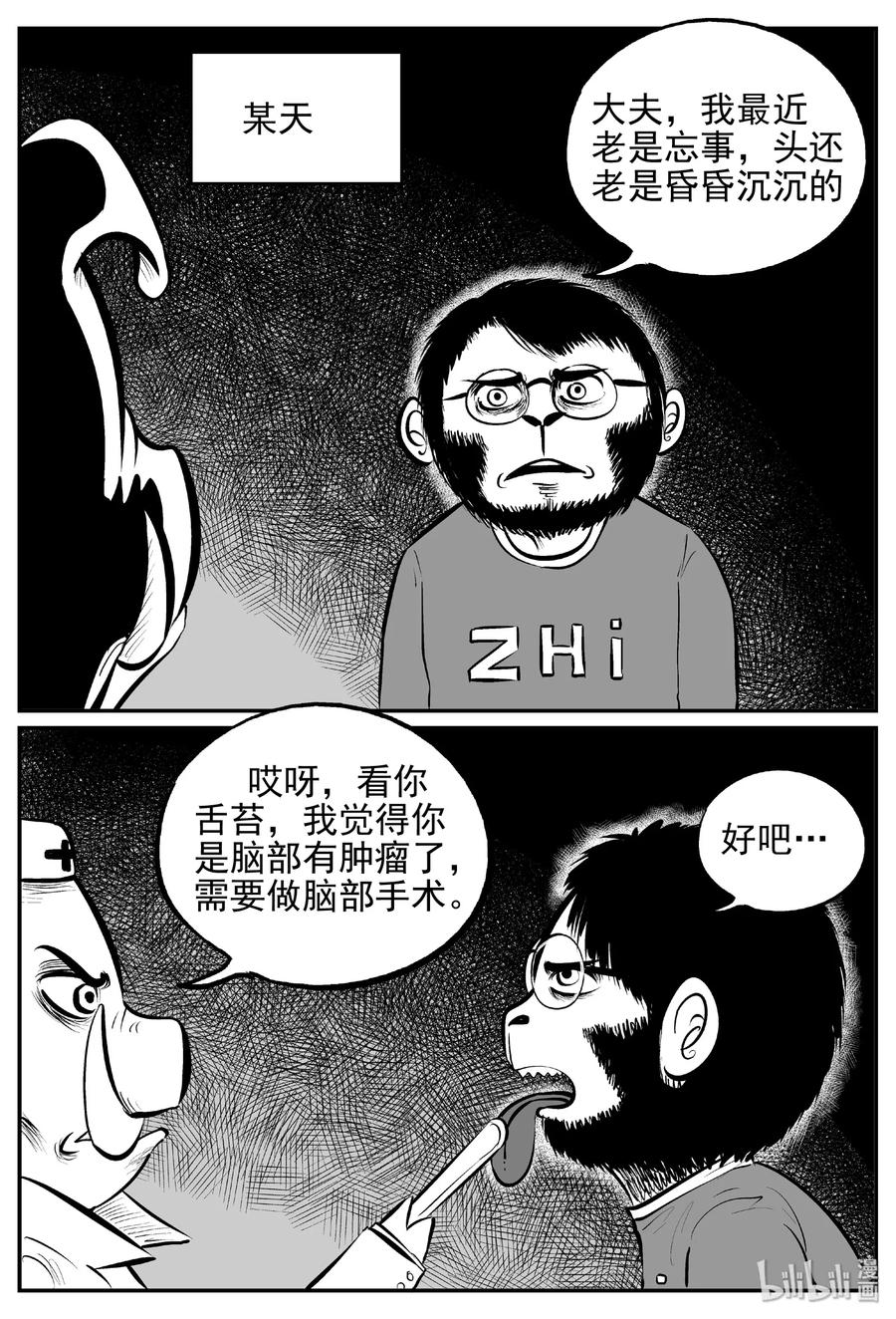 《小智怪谈》漫画最新章节454 一分钟怪异故事免费下拉式在线观看章节第【3】张图片