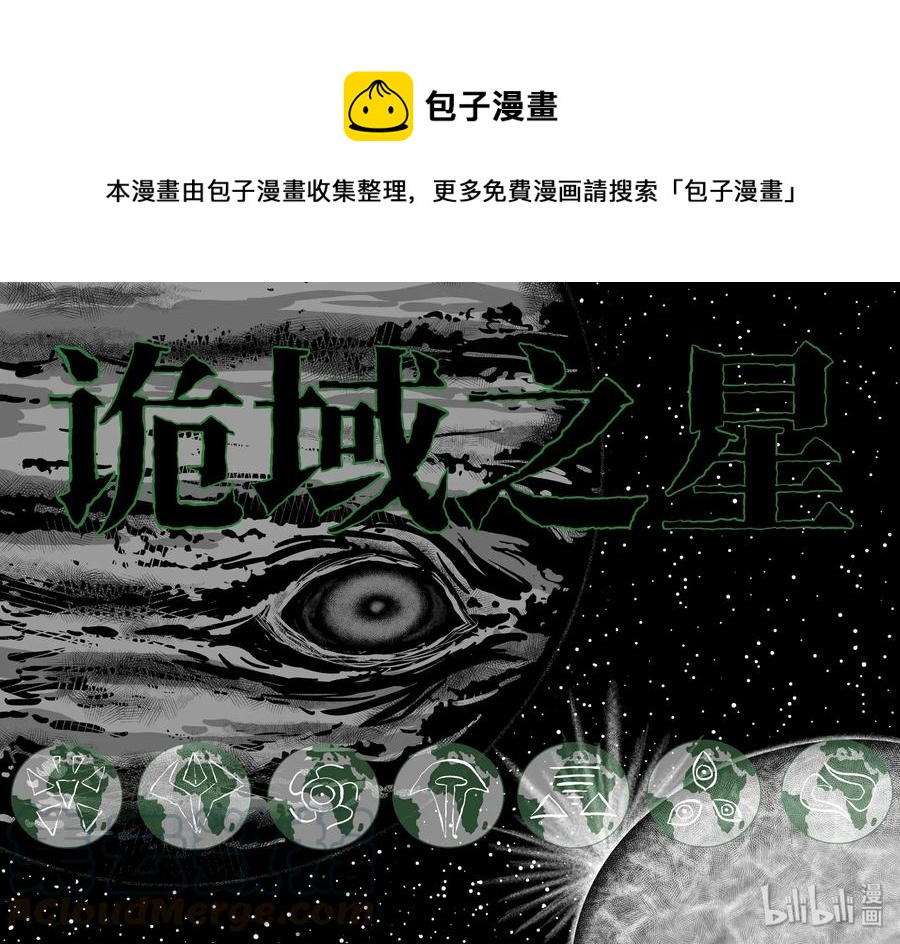 《小智怪谈》漫画最新章节455 诡域之星免费下拉式在线观看章节第【1】张图片