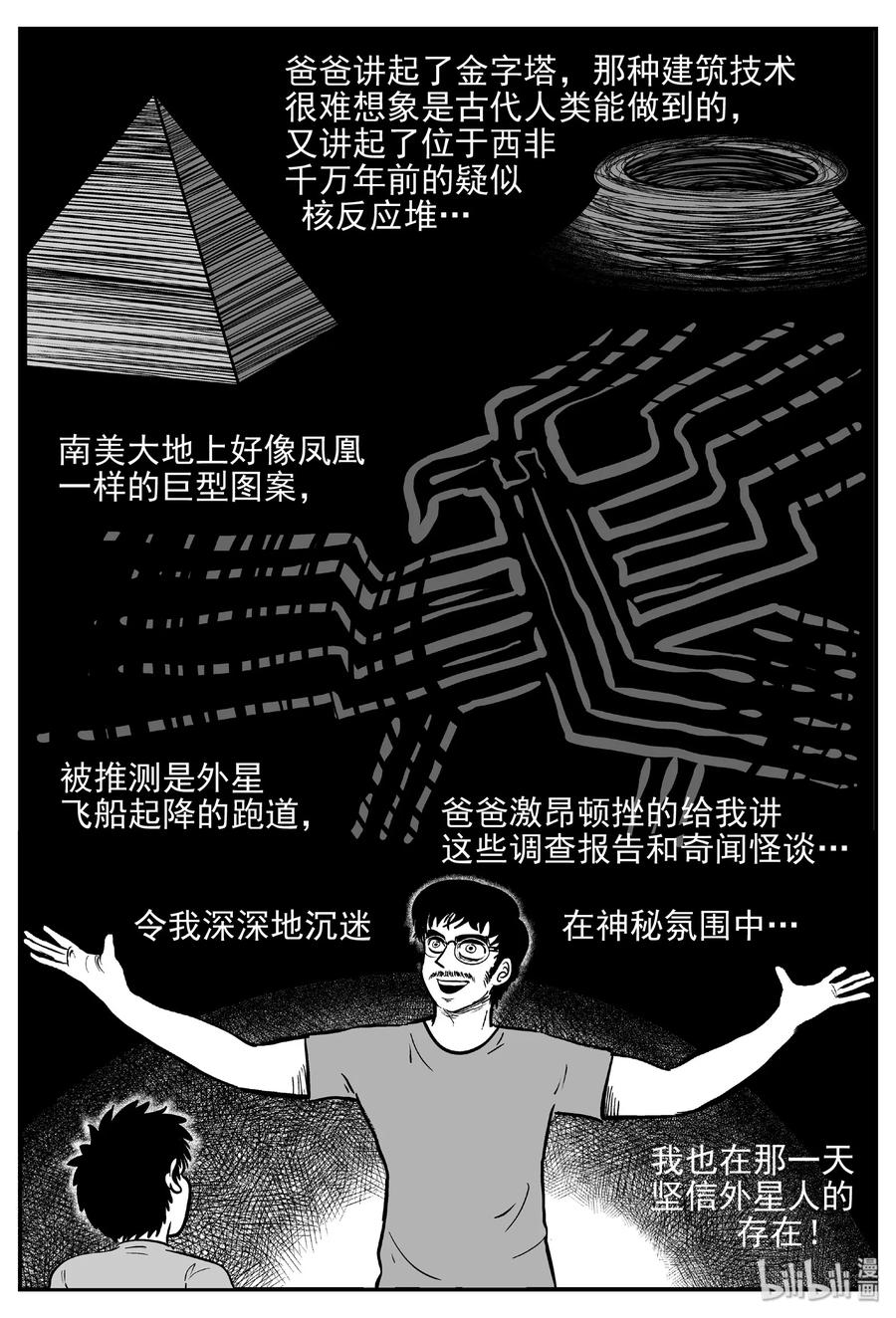 《小智怪谈》漫画最新章节455 诡域之星免费下拉式在线观看章节第【11】张图片