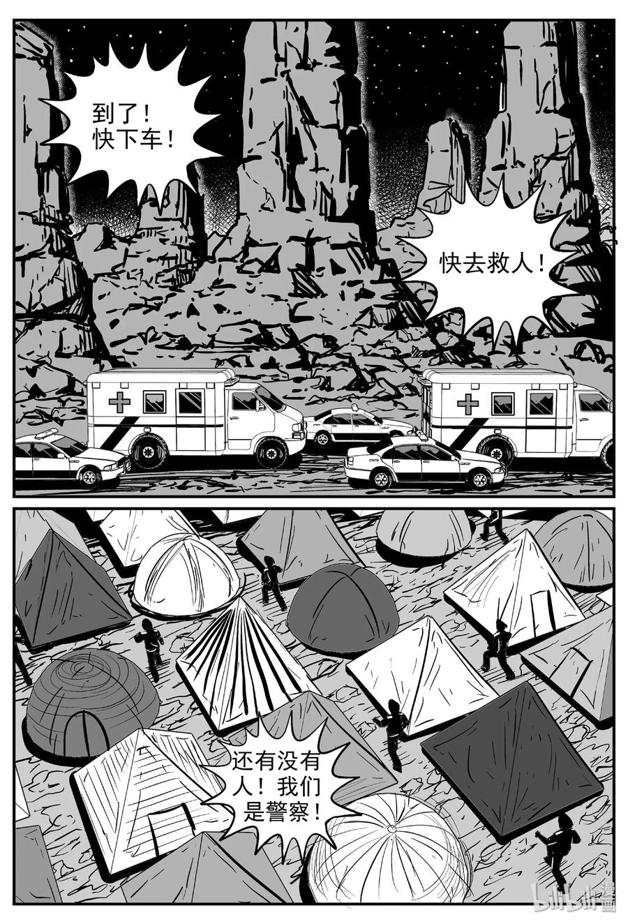 《小智怪谈》漫画最新章节455 诡域之星免费下拉式在线观看章节第【14】张图片