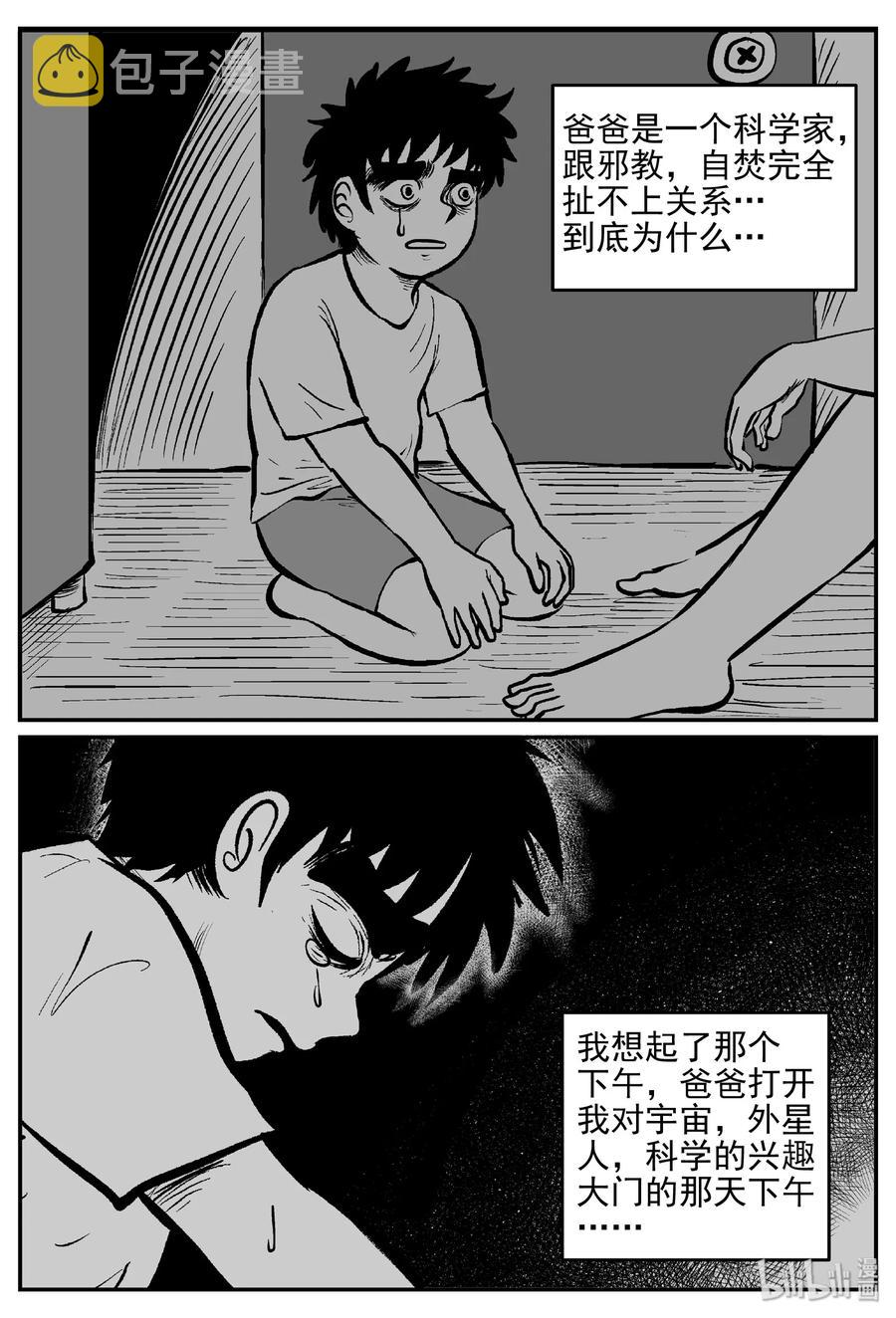 《小智怪谈》漫画最新章节455 诡域之星免费下拉式在线观看章节第【8】张图片