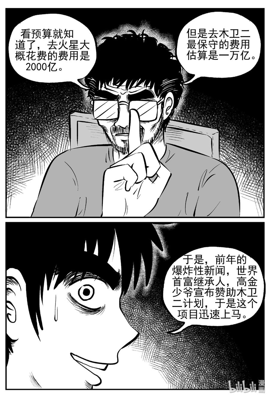 《小智怪谈》漫画最新章节456 诡域之星免费下拉式在线观看章节第【12】张图片