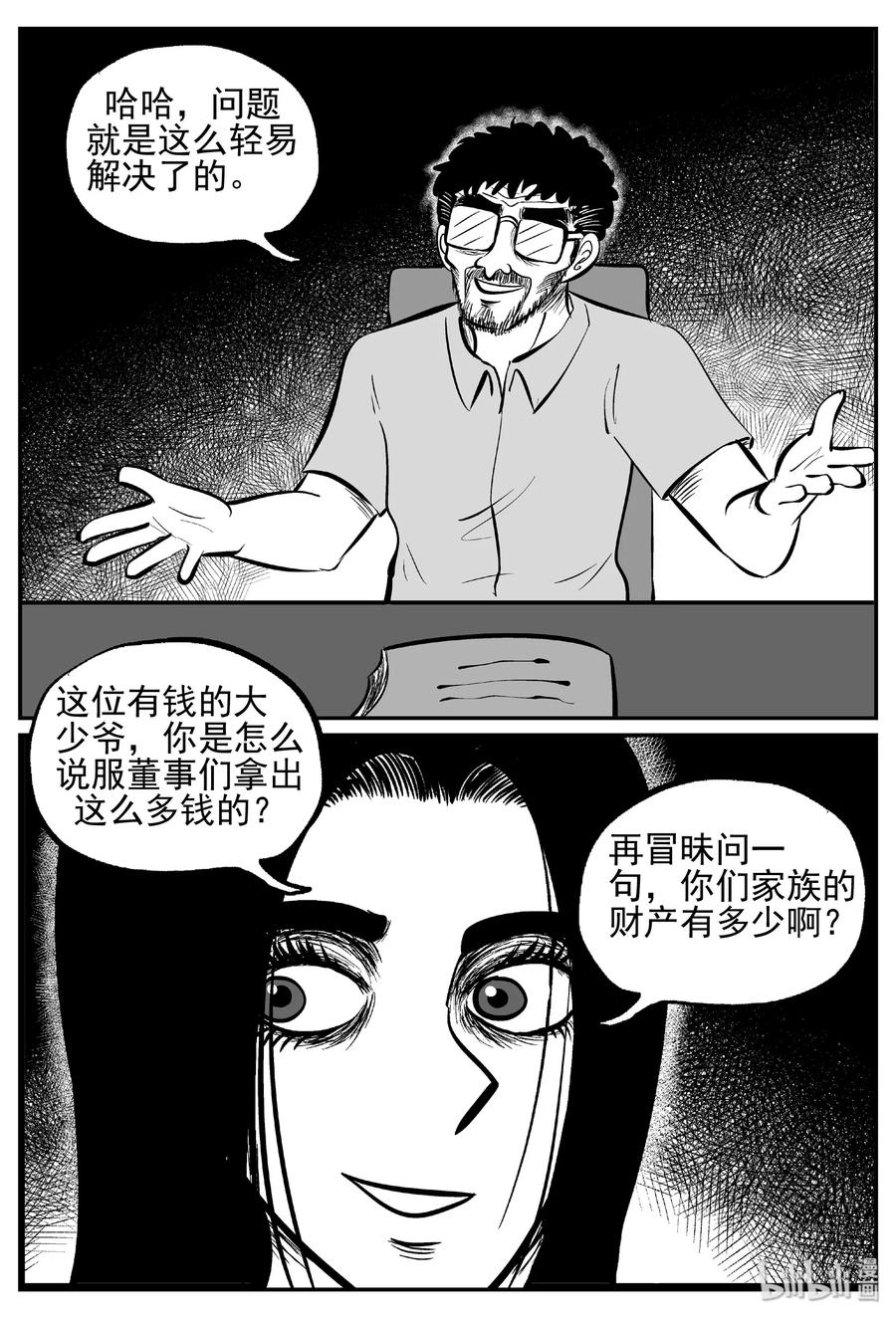 《小智怪谈》漫画最新章节456 诡域之星免费下拉式在线观看章节第【14】张图片