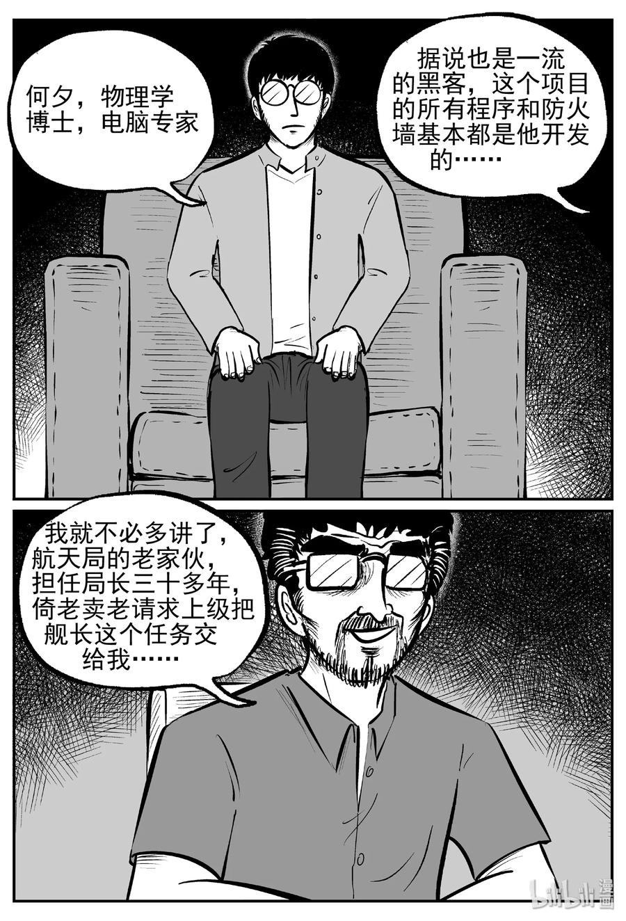 《小智怪谈》漫画最新章节456 诡域之星免费下拉式在线观看章节第【20】张图片