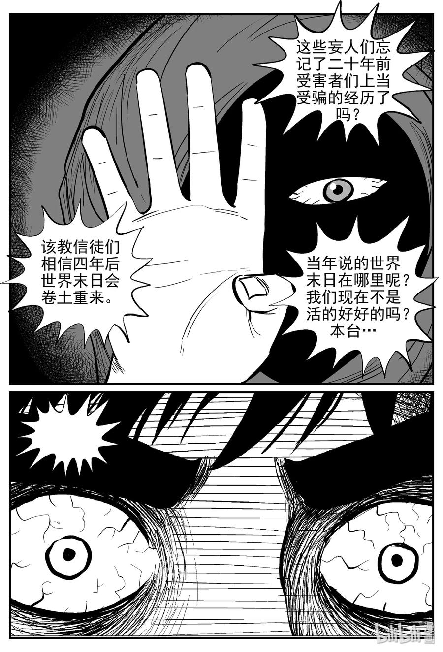 《小智怪谈》漫画最新章节456 诡域之星免费下拉式在线观看章节第【30】张图片