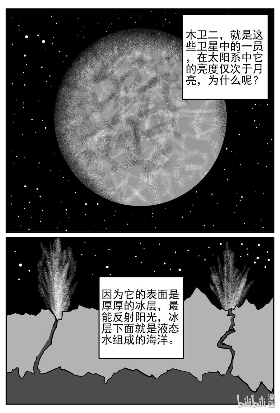 《小智怪谈》漫画最新章节456 诡域之星免费下拉式在线观看章节第【8】张图片