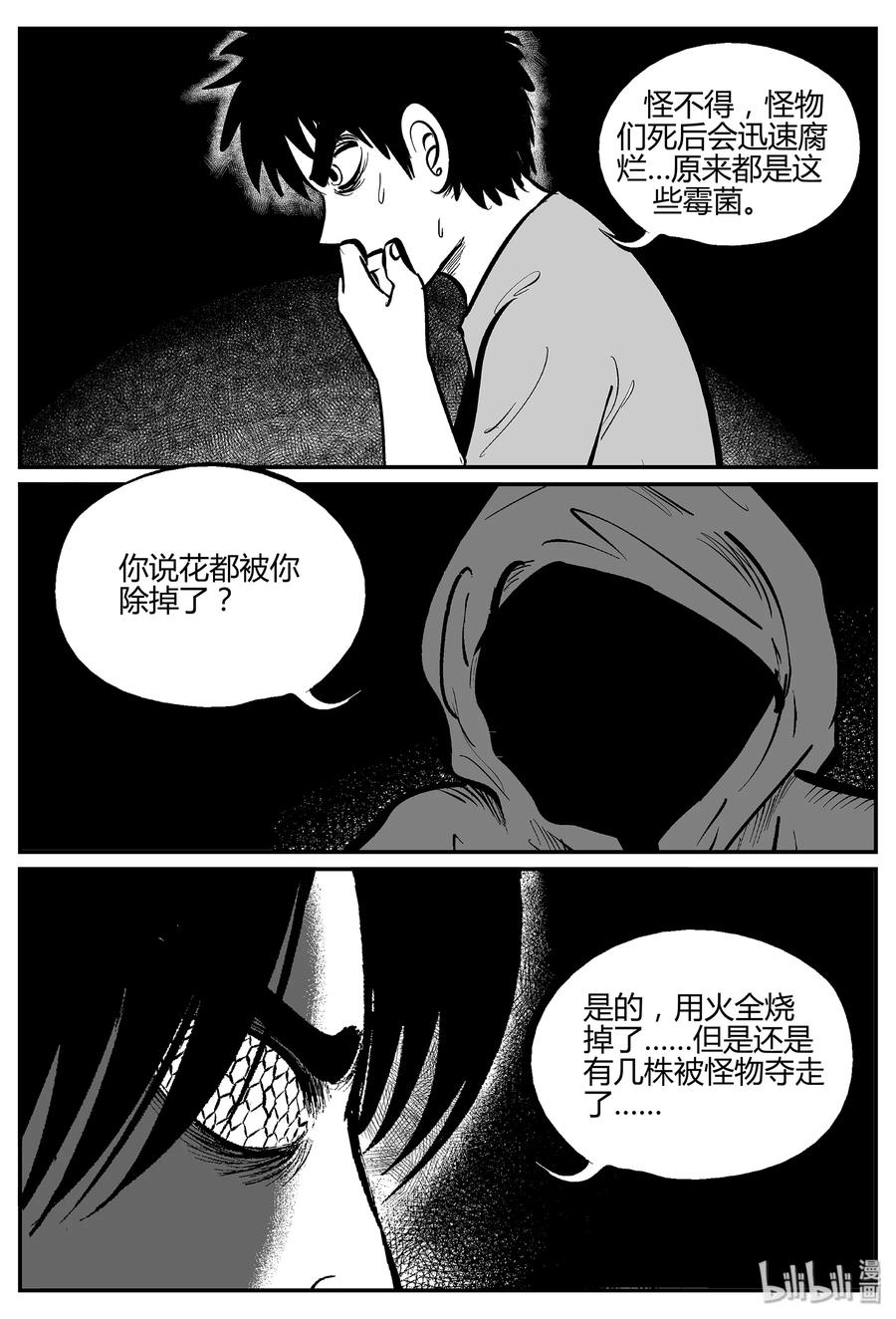 《小智怪谈》漫画最新章节052 它5（9）免费下拉式在线观看章节第【17】张图片