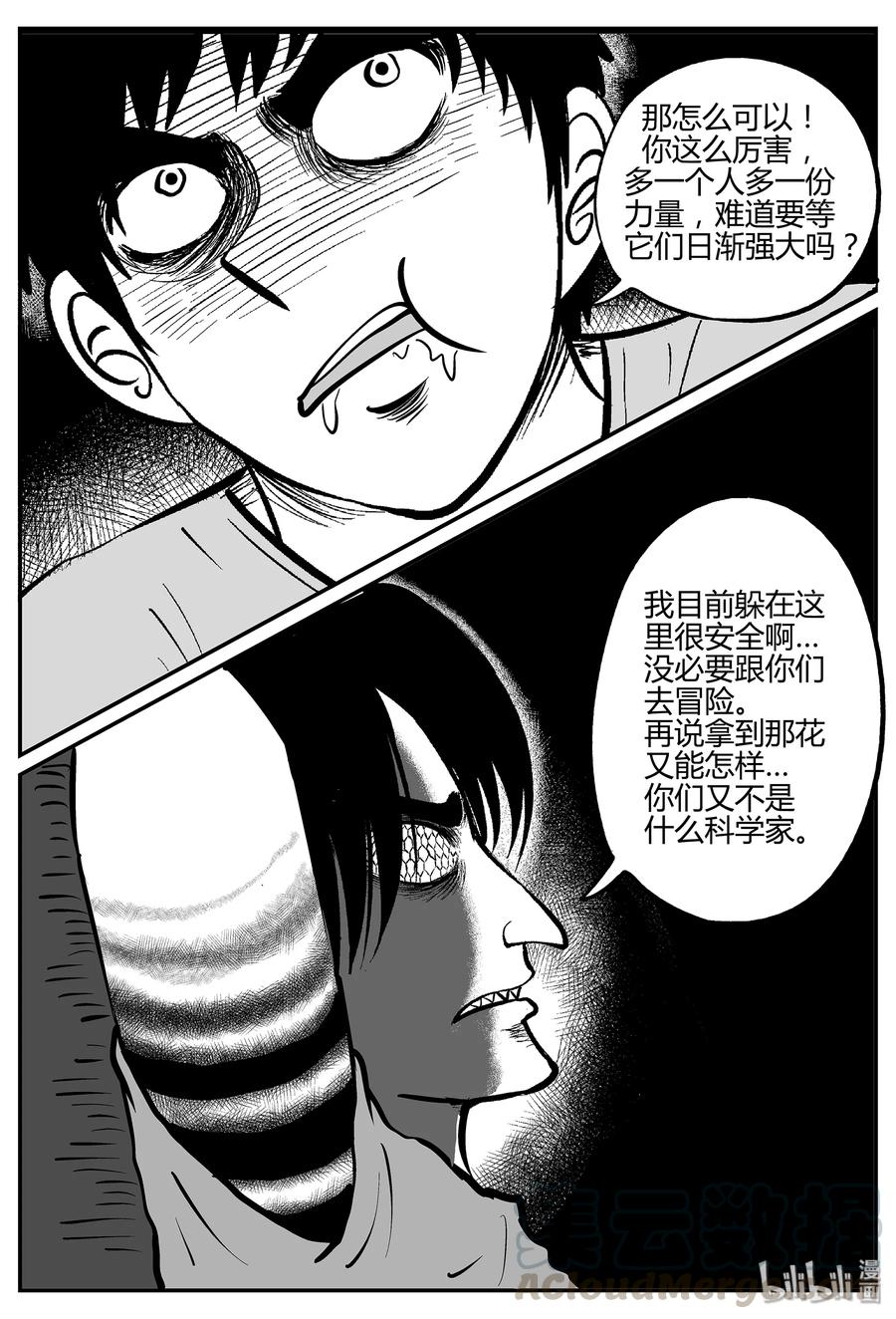 《小智怪谈》漫画最新章节052 它5（9）免费下拉式在线观看章节第【28】张图片