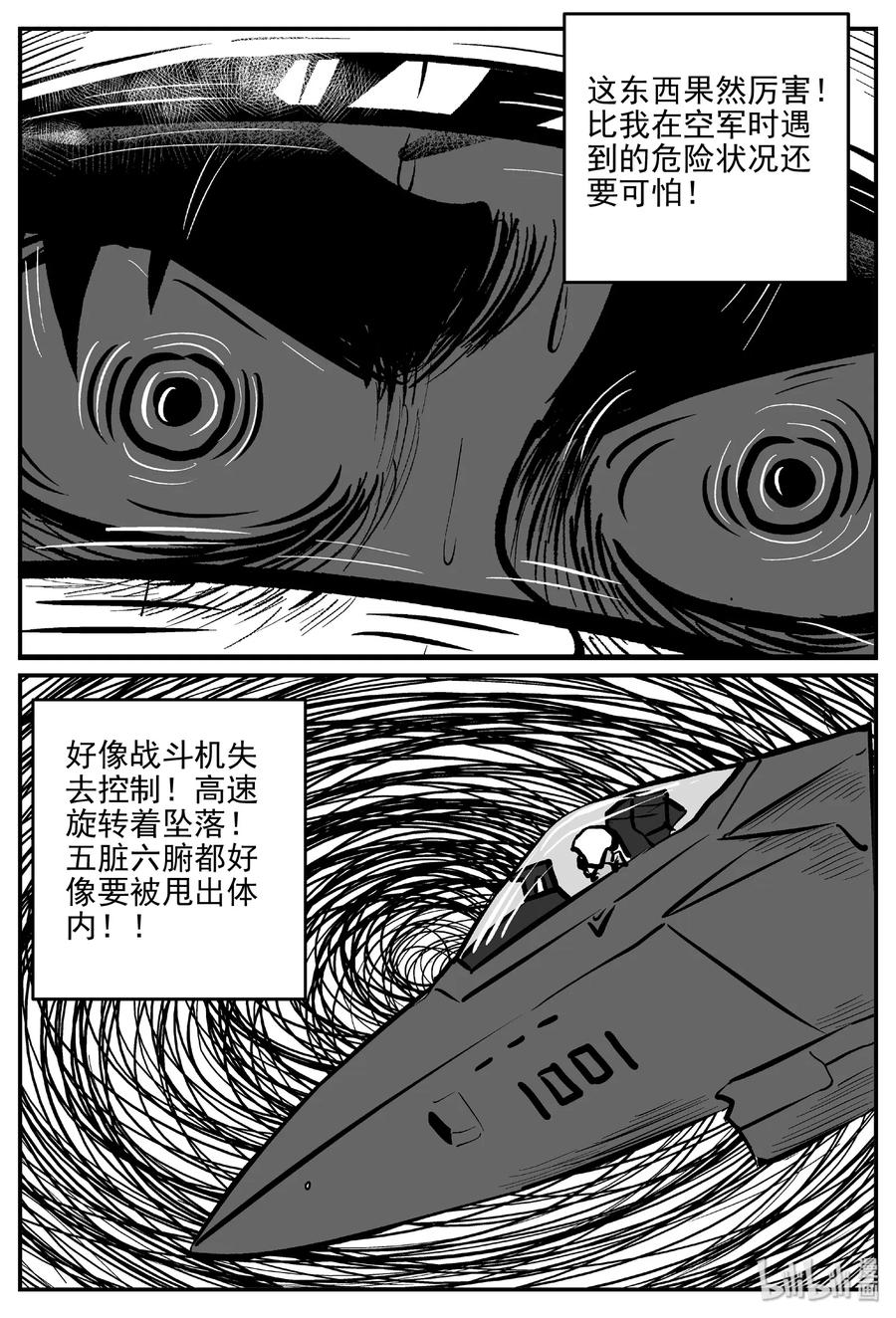 《小智怪谈》漫画最新章节457 诡域之星免费下拉式在线观看章节第【12】张图片