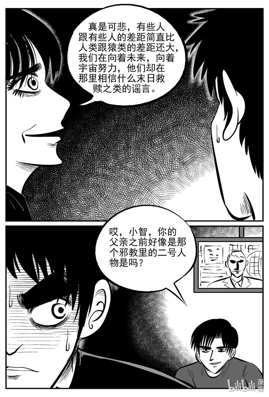 《小智怪谈》漫画最新章节457 诡域之星免费下拉式在线观看章节第【26】张图片