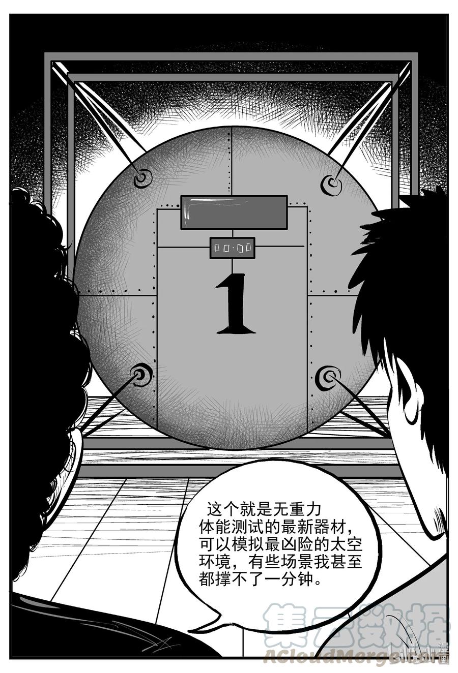 《小智怪谈》漫画最新章节457 诡域之星免费下拉式在线观看章节第【7】张图片