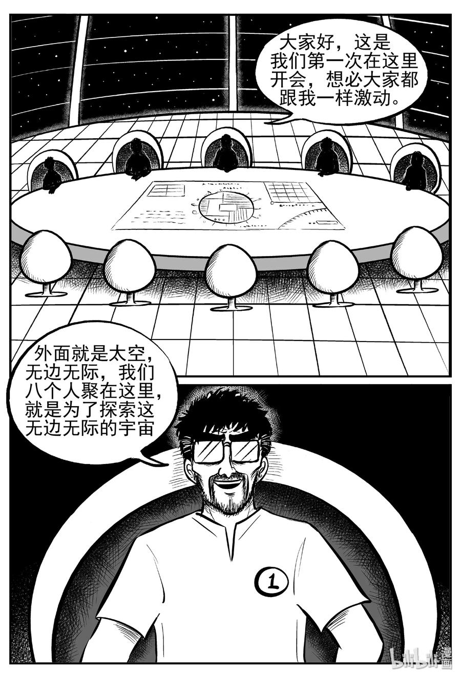 《小智怪谈》漫画最新章节458 诡域之星免费下拉式在线观看章节第【11】张图片