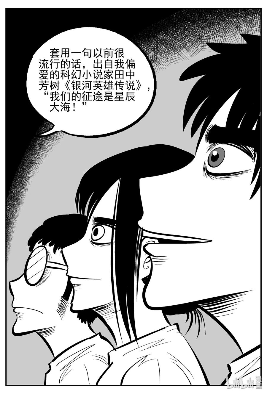 《小智怪谈》漫画最新章节458 诡域之星免费下拉式在线观看章节第【14】张图片